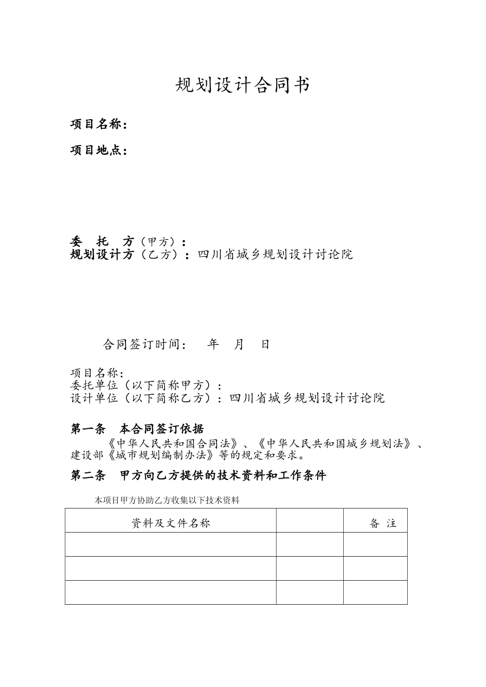 规划合同范本_第1页