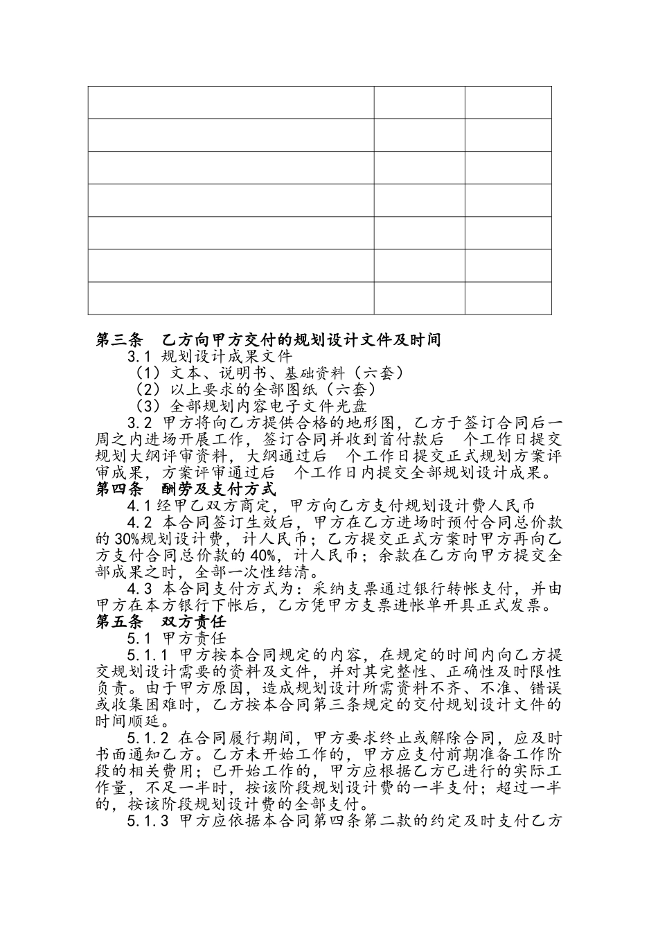 规划合同范本_第2页