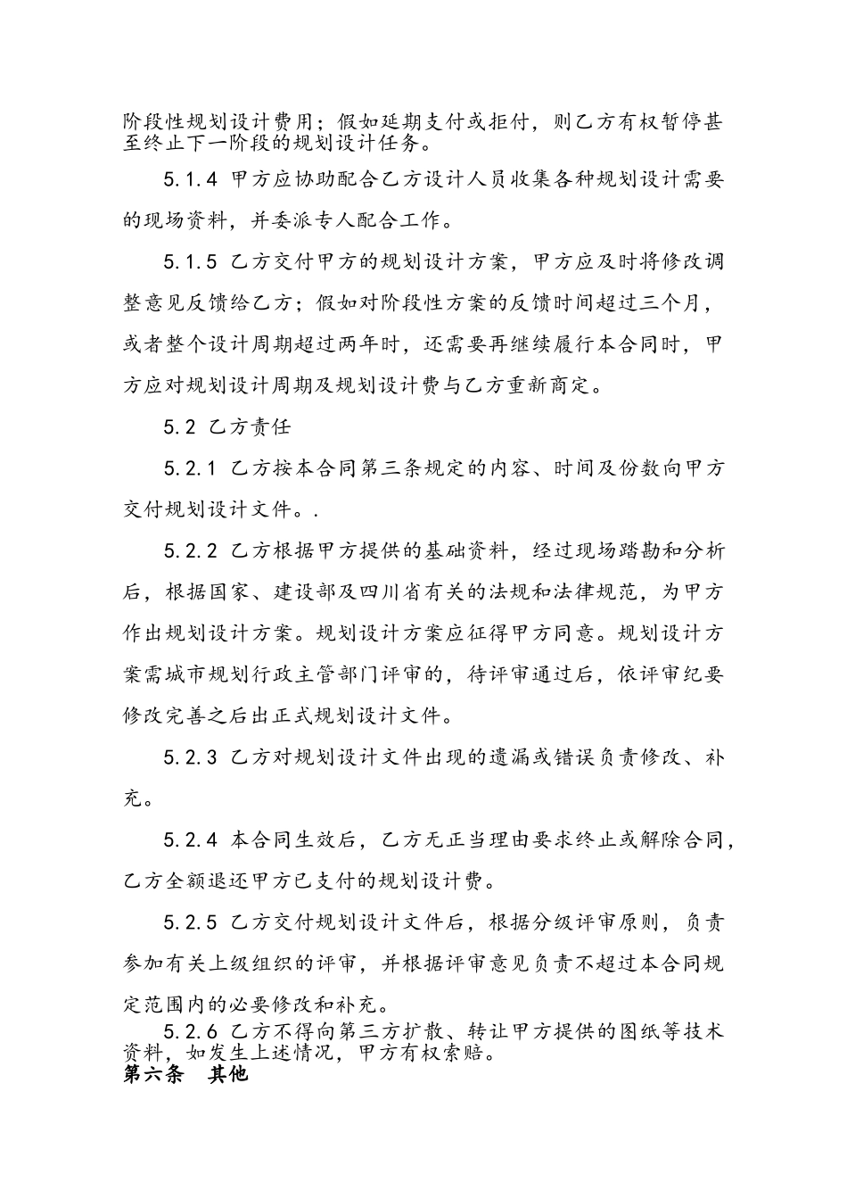 规划合同范本_第3页