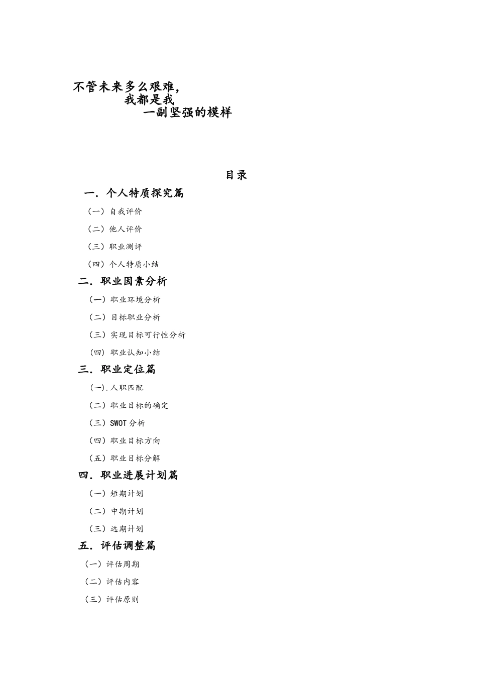 规划大赛职业规划书完整版_第2页