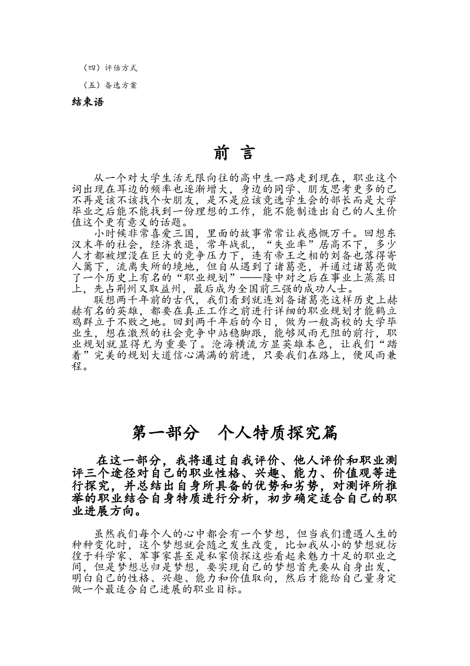 规划大赛职业规划书完整版_第3页