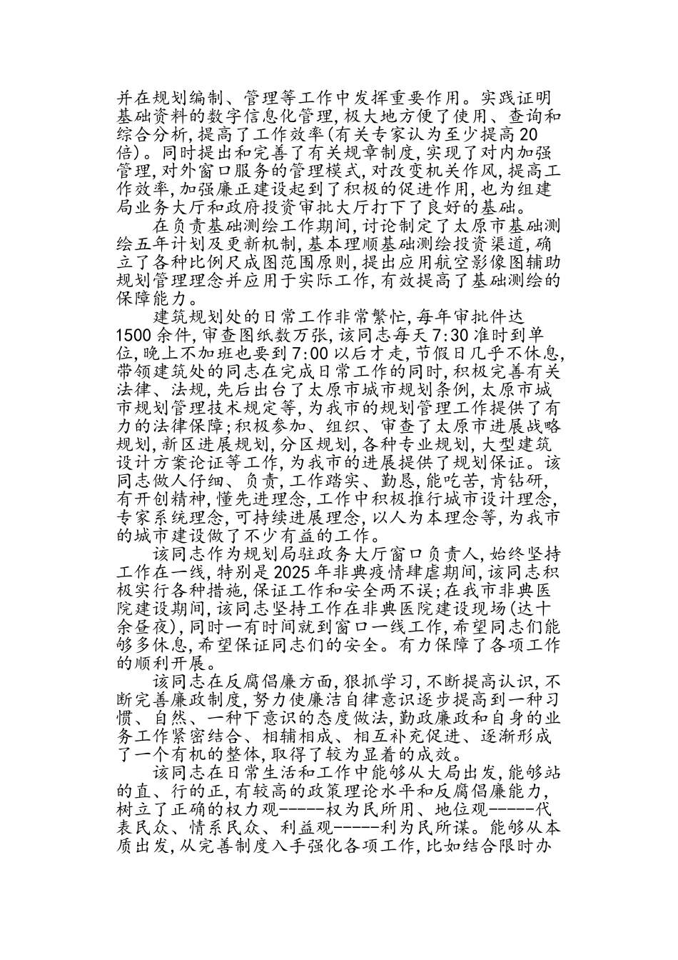 规划局规划处个人先进事迹材料_第2页