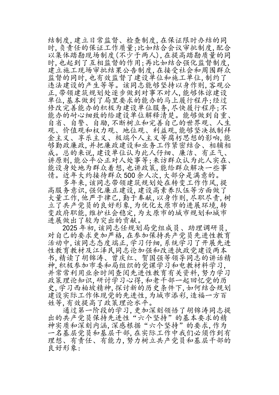 规划局规划处个人先进事迹材料_第3页