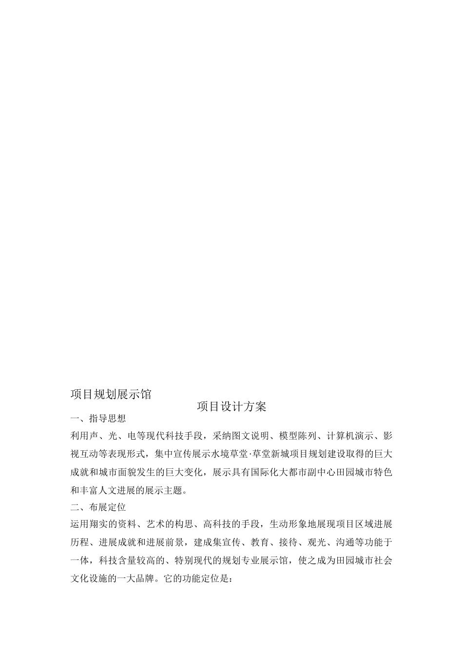 规划展示馆项目设计方案_第1页