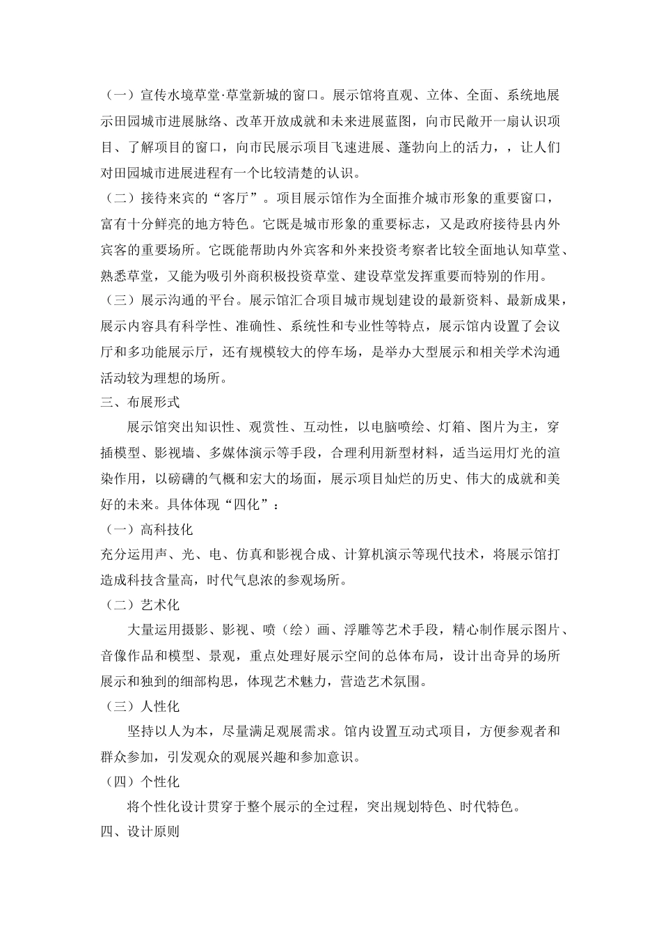 规划展示馆项目设计方案_第2页