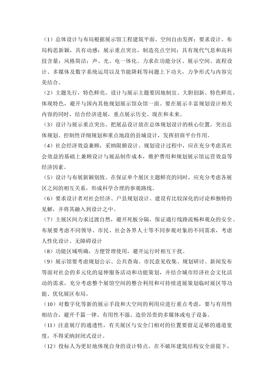 规划展示馆项目设计方案_第3页