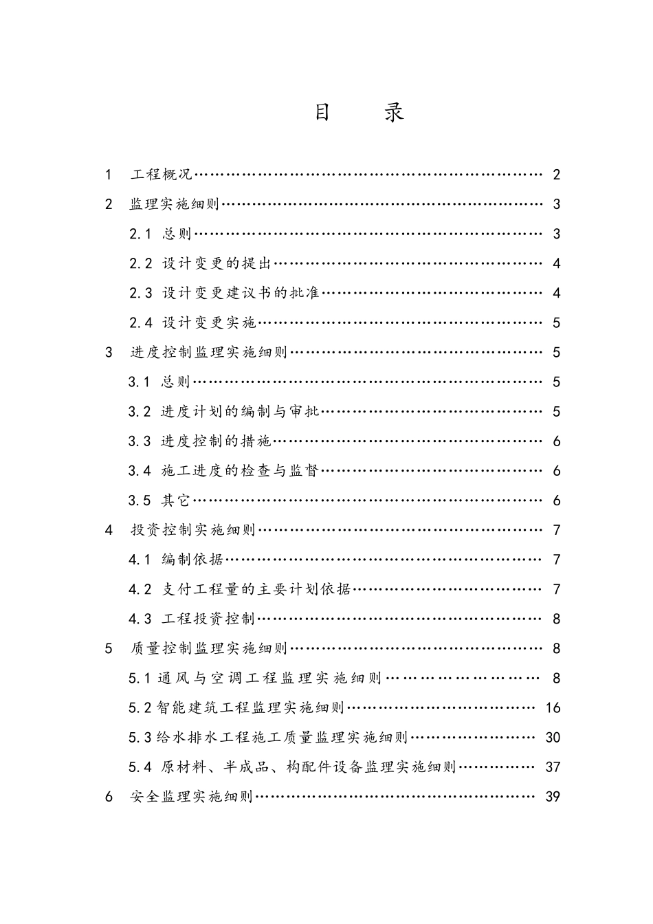 规划展览馆监理实施细则_第1页