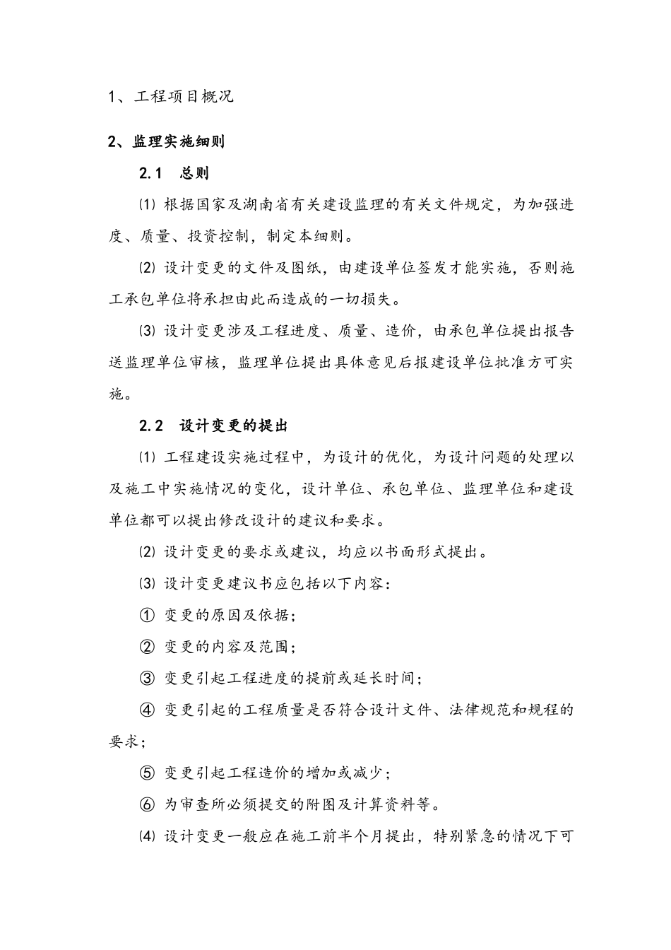 规划展览馆监理实施细则_第2页