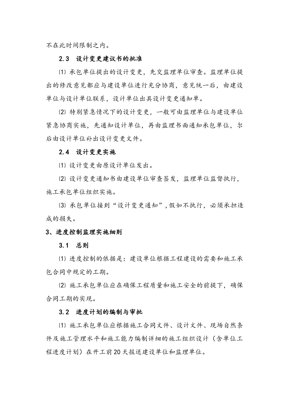 规划展览馆监理实施细则_第3页
