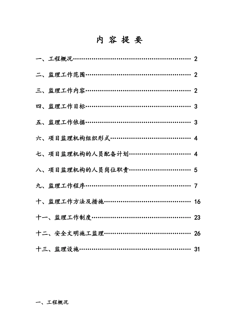 规划展览馆监理规划_第1页