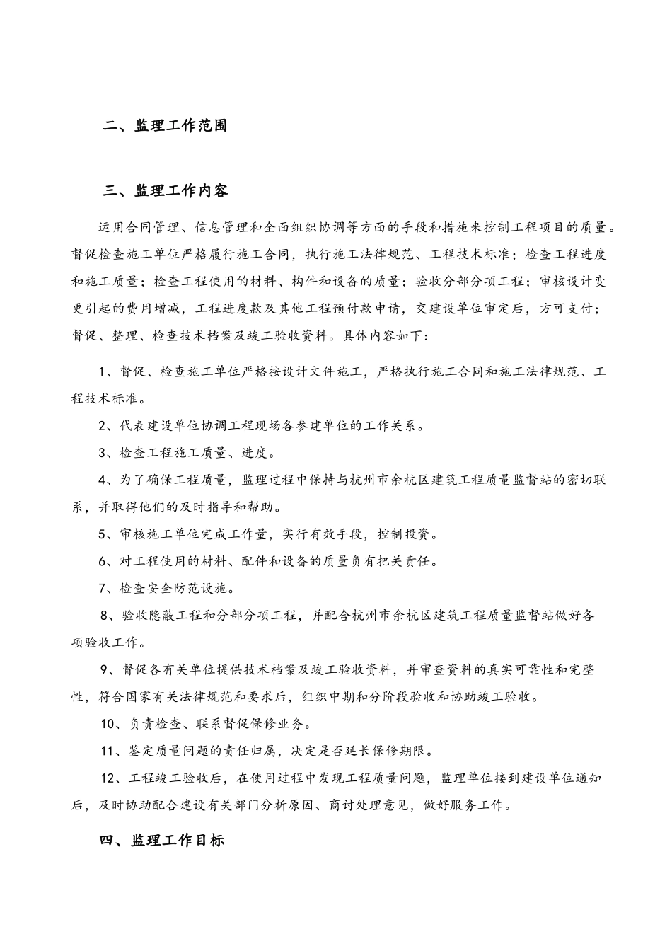 规划展览馆监理规划_第2页