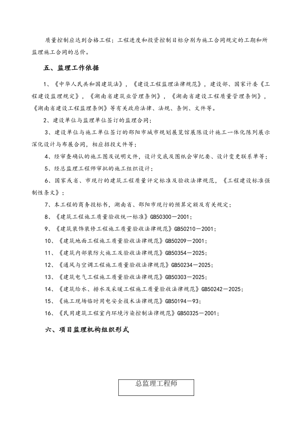 规划展览馆监理规划_第3页