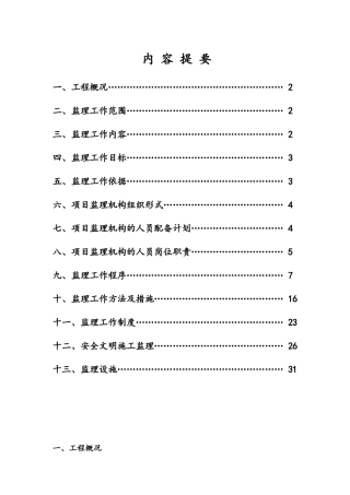 规划展览馆监理规划