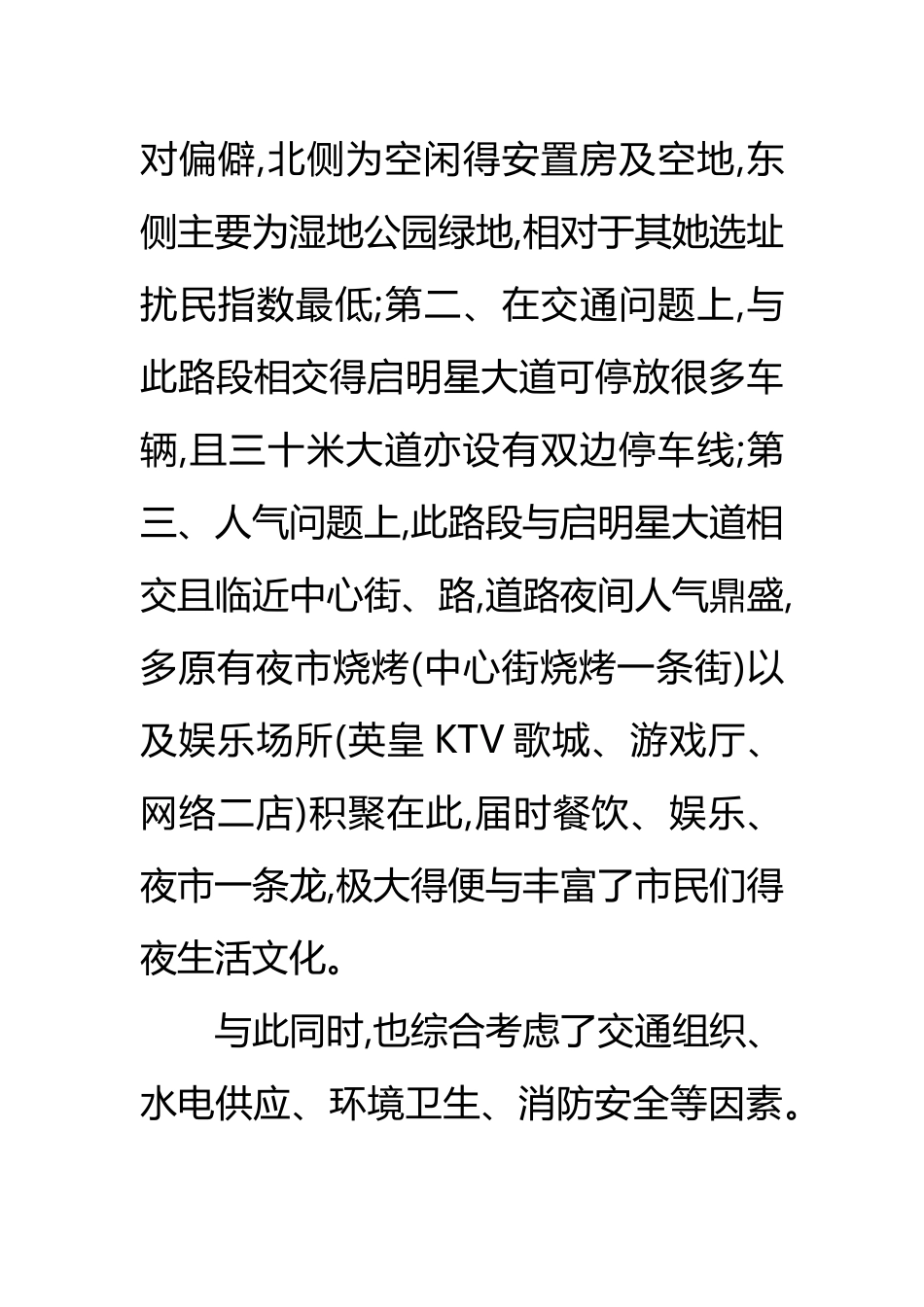 规划建设夜市一条街实施计划方案_第3页