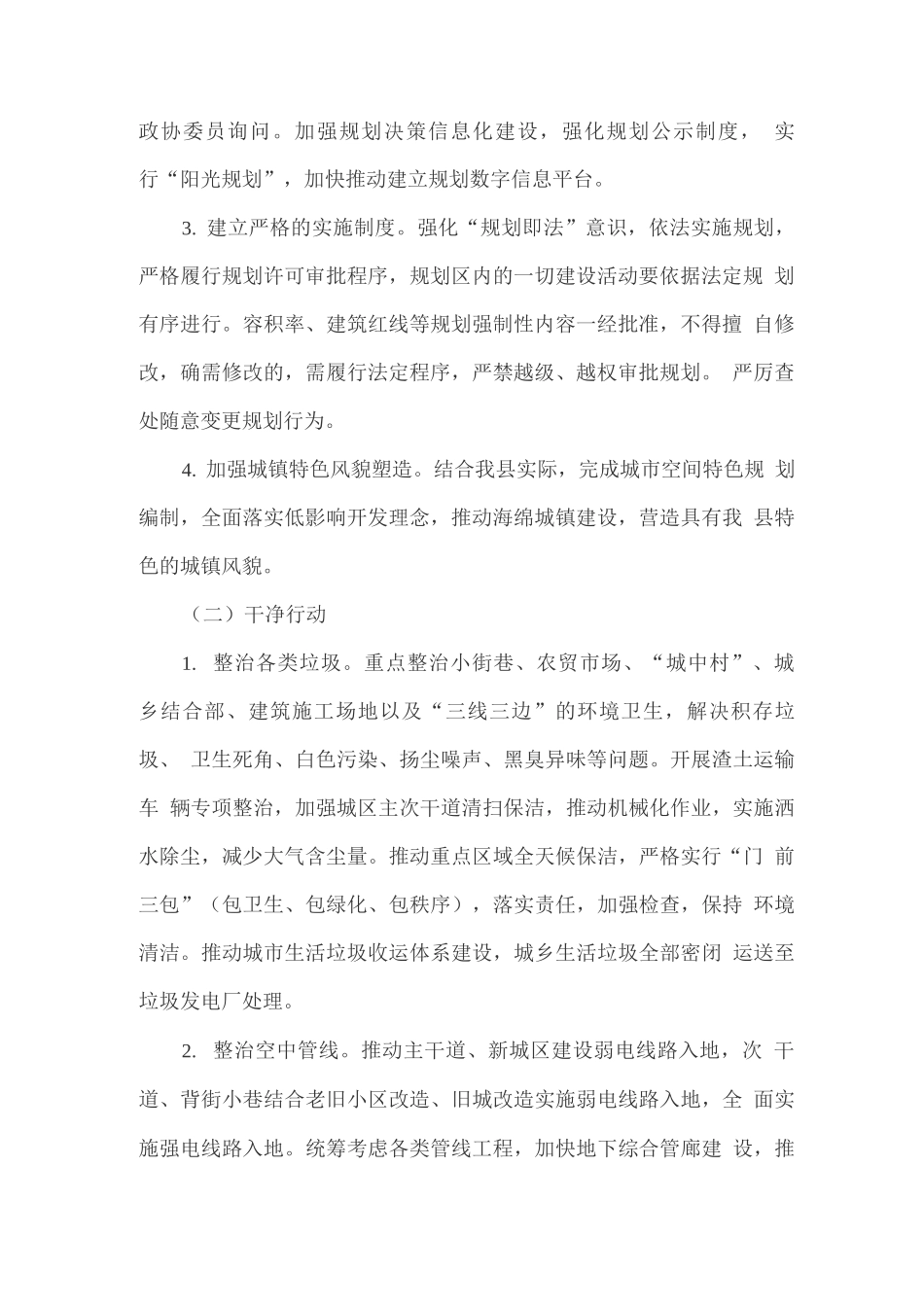 规划建设管理六项行动实施方案_第2页