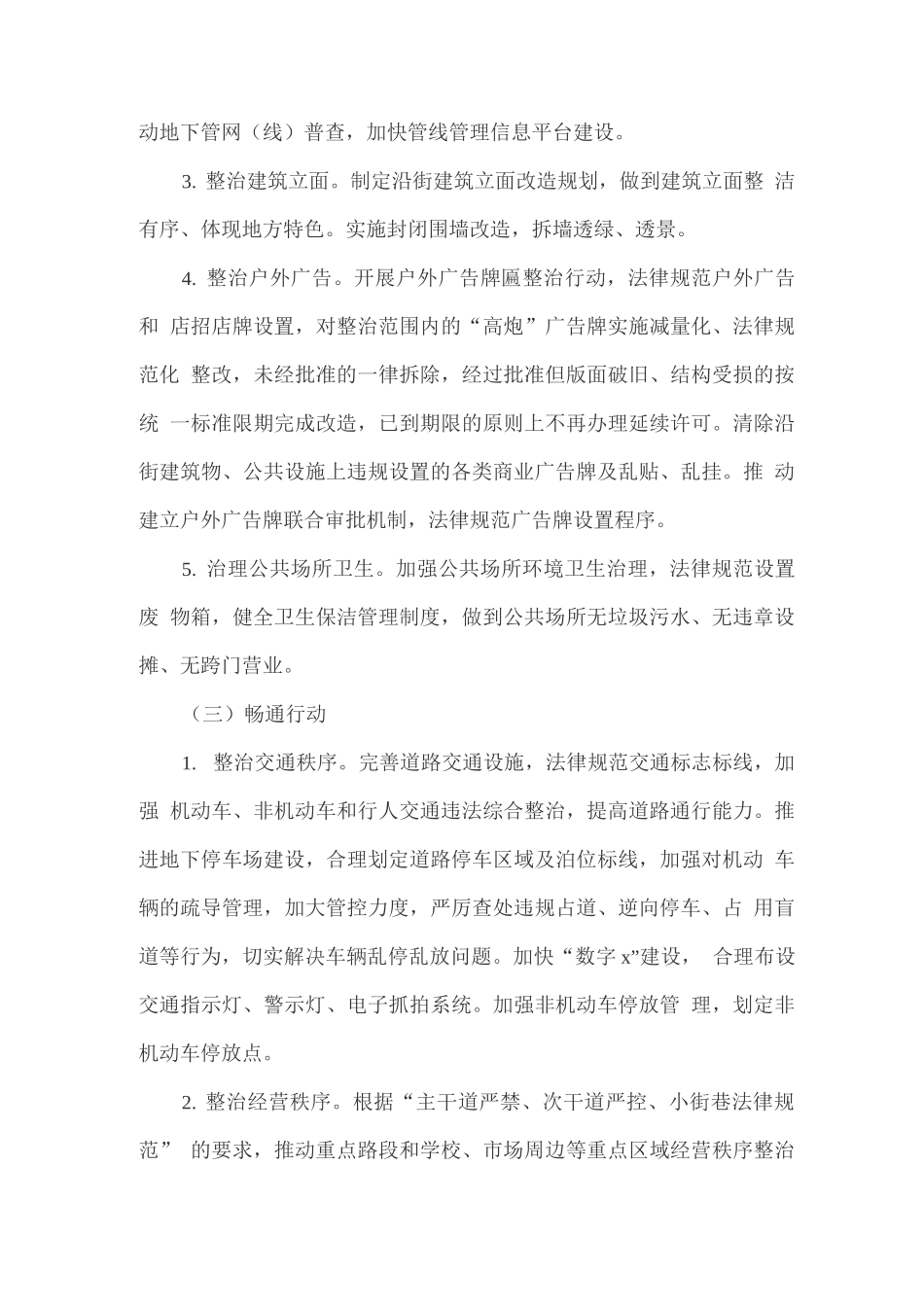 规划建设管理六项行动实施方案_第3页