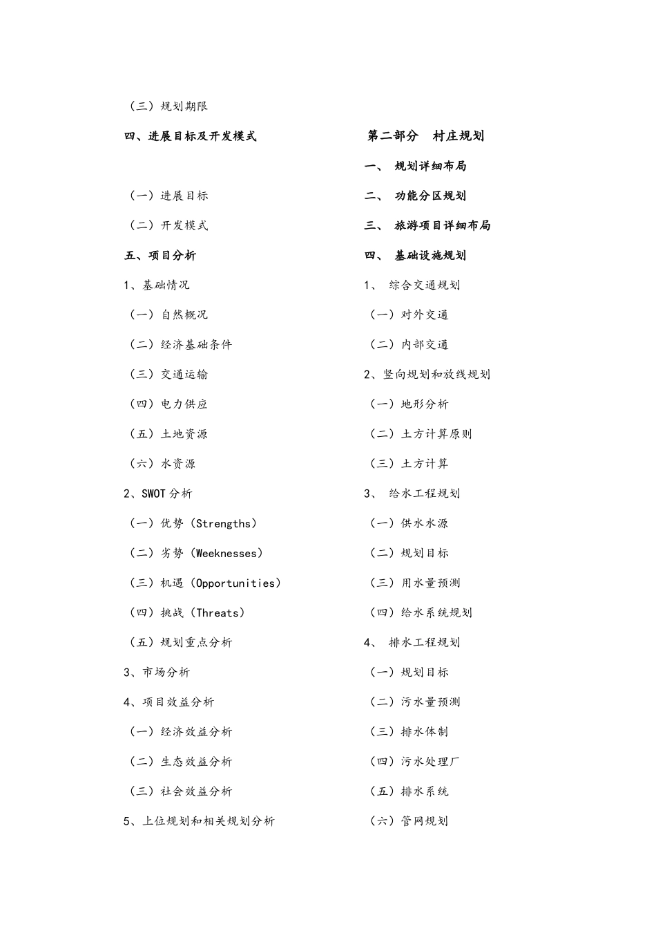 规划投标服务方案_第2页