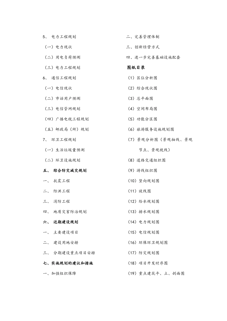 规划投标服务方案_第3页