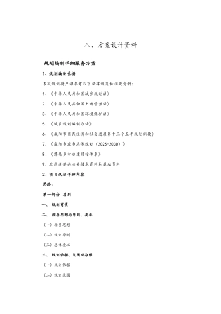 规划投标服务方案