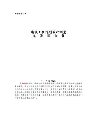 规划核实测量