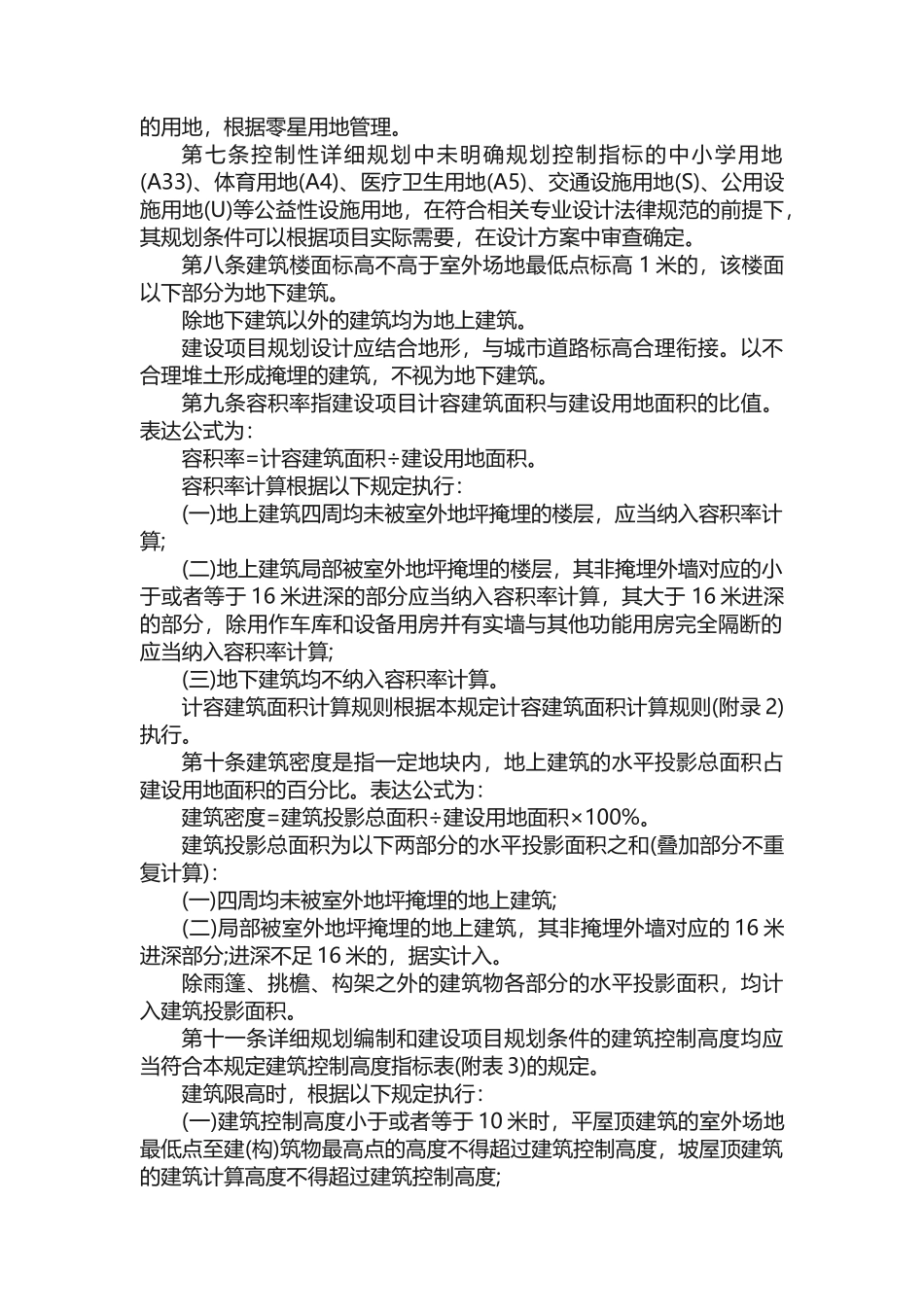 规划管理技术规定_第2页