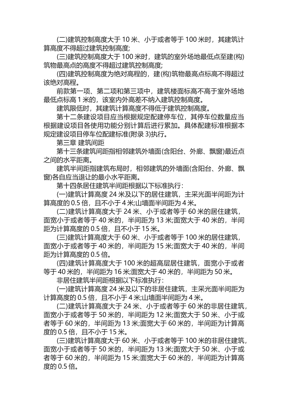 规划管理技术规定_第3页