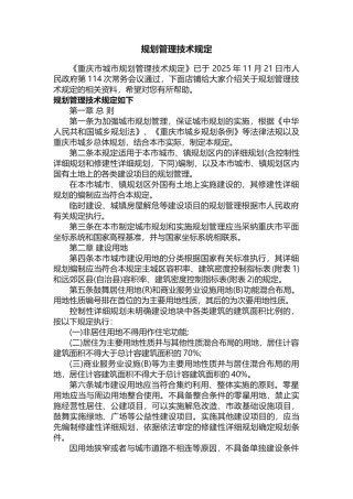 规划管理技术规定