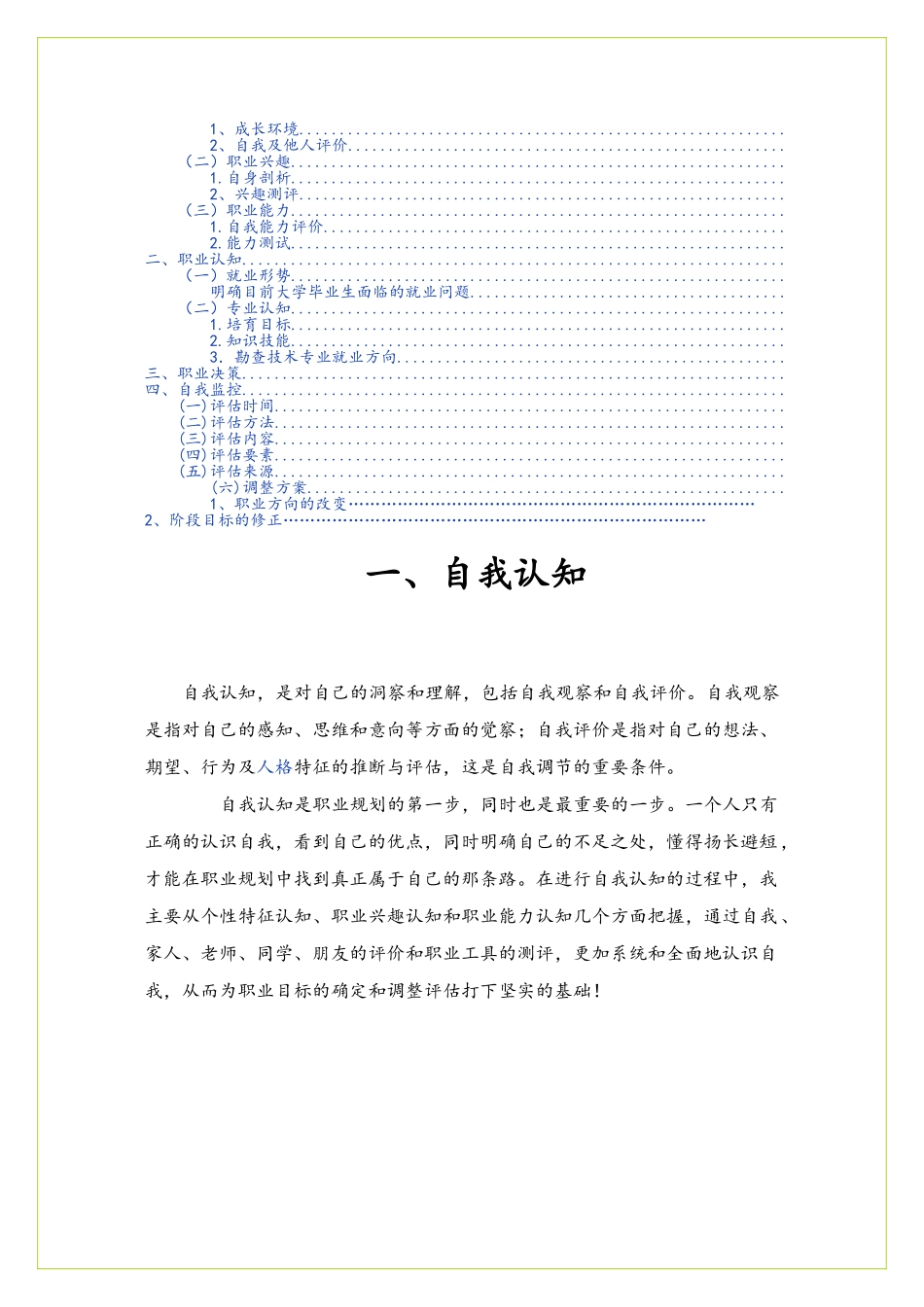 规划精彩人生_第2页