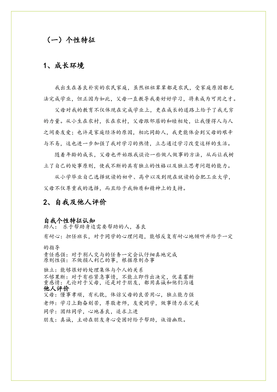 规划精彩人生_第3页