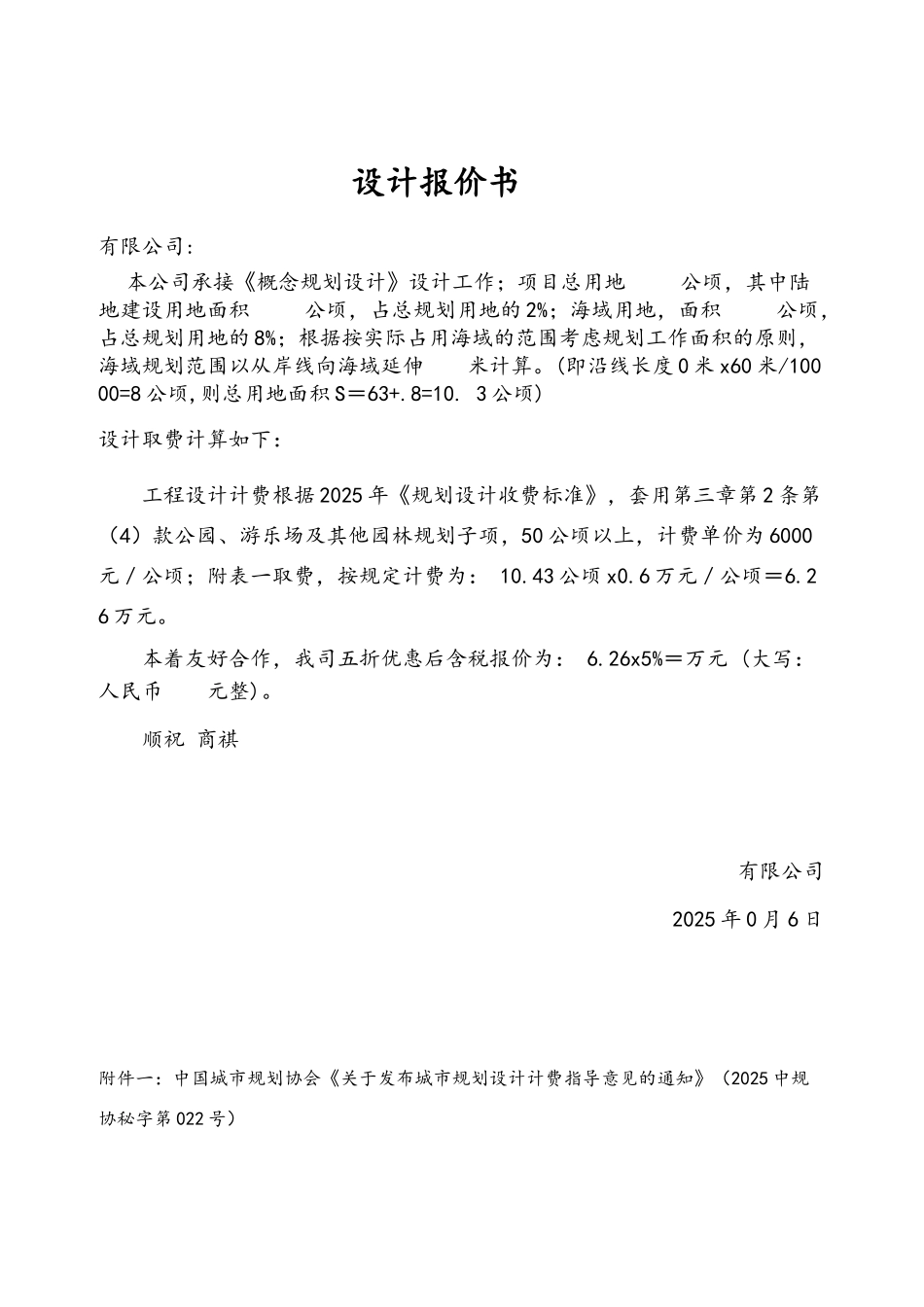 规划设计报价_第2页