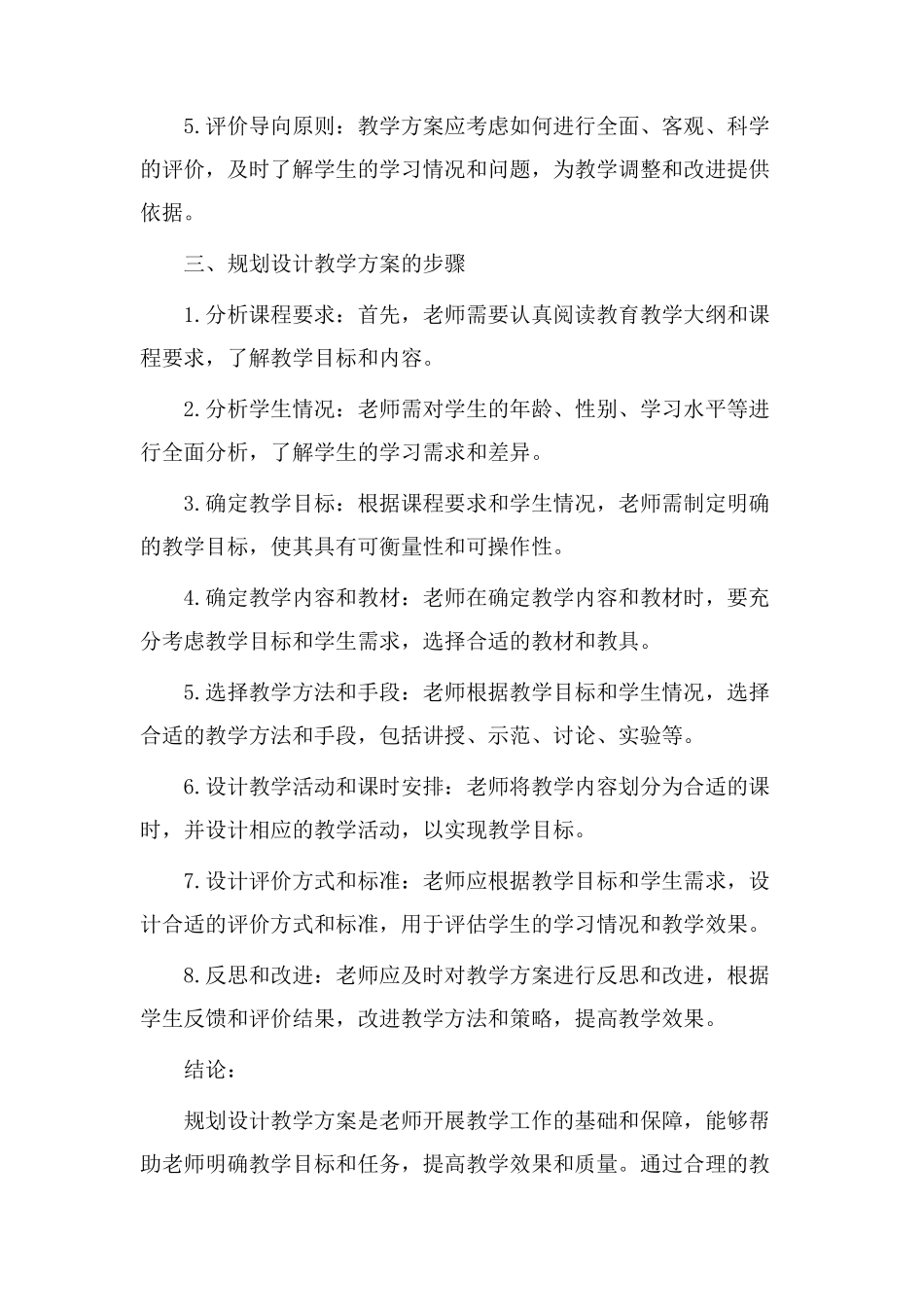 规划设计教学方案_第2页