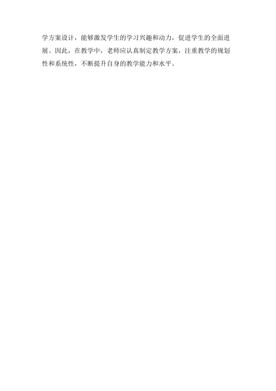 规划设计教学方案_第3页