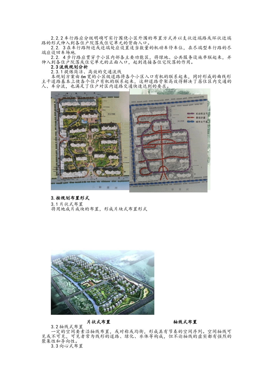规划设计理念_第2页
