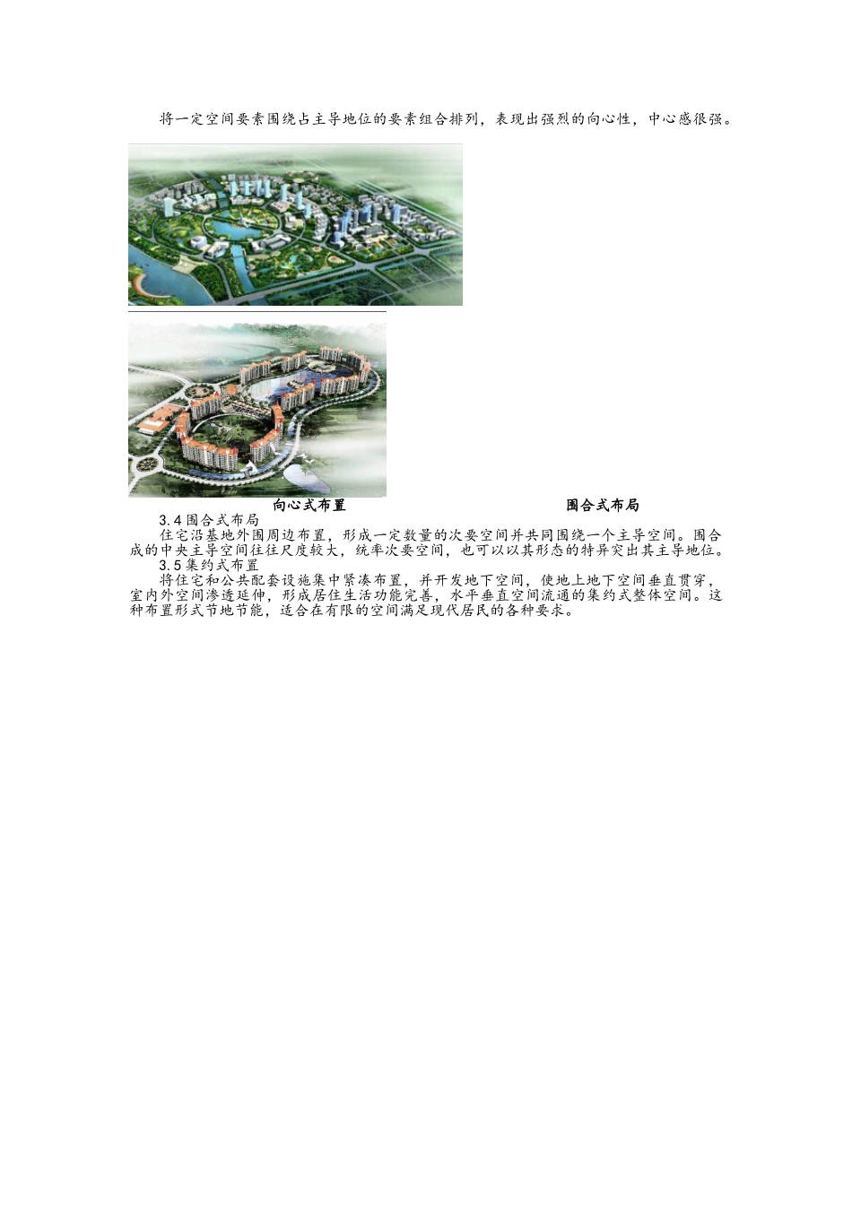 规划设计理念_第3页