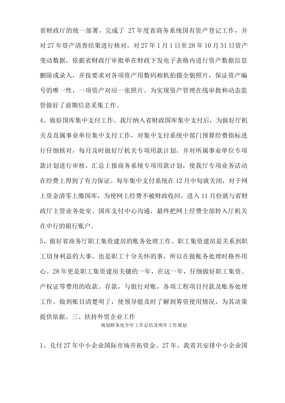 规划财务处全年工作总结及明年工作规划_第3页