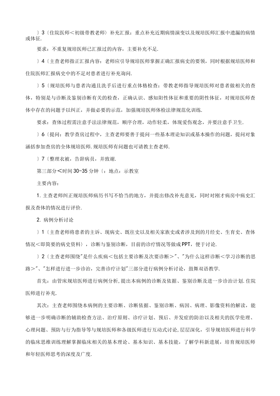 规培医院教学查房规范方案_第3页
