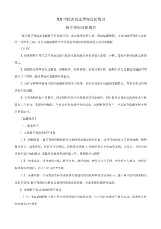 规培医院教学查房规范方案