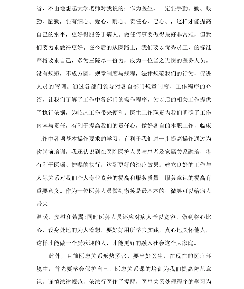 规培护士个人总结范文多篇_第2页