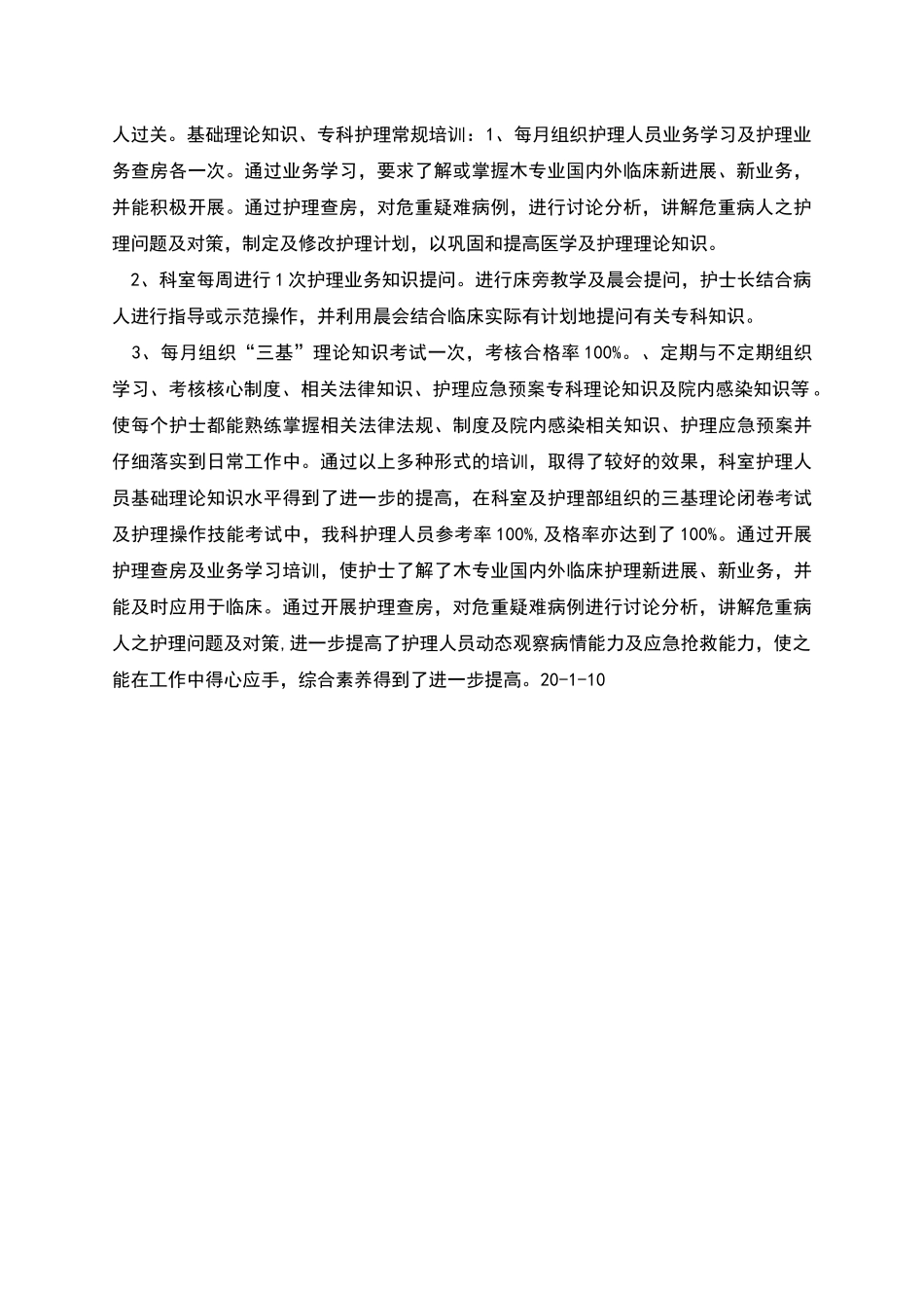 规培护士工作总结_第2页