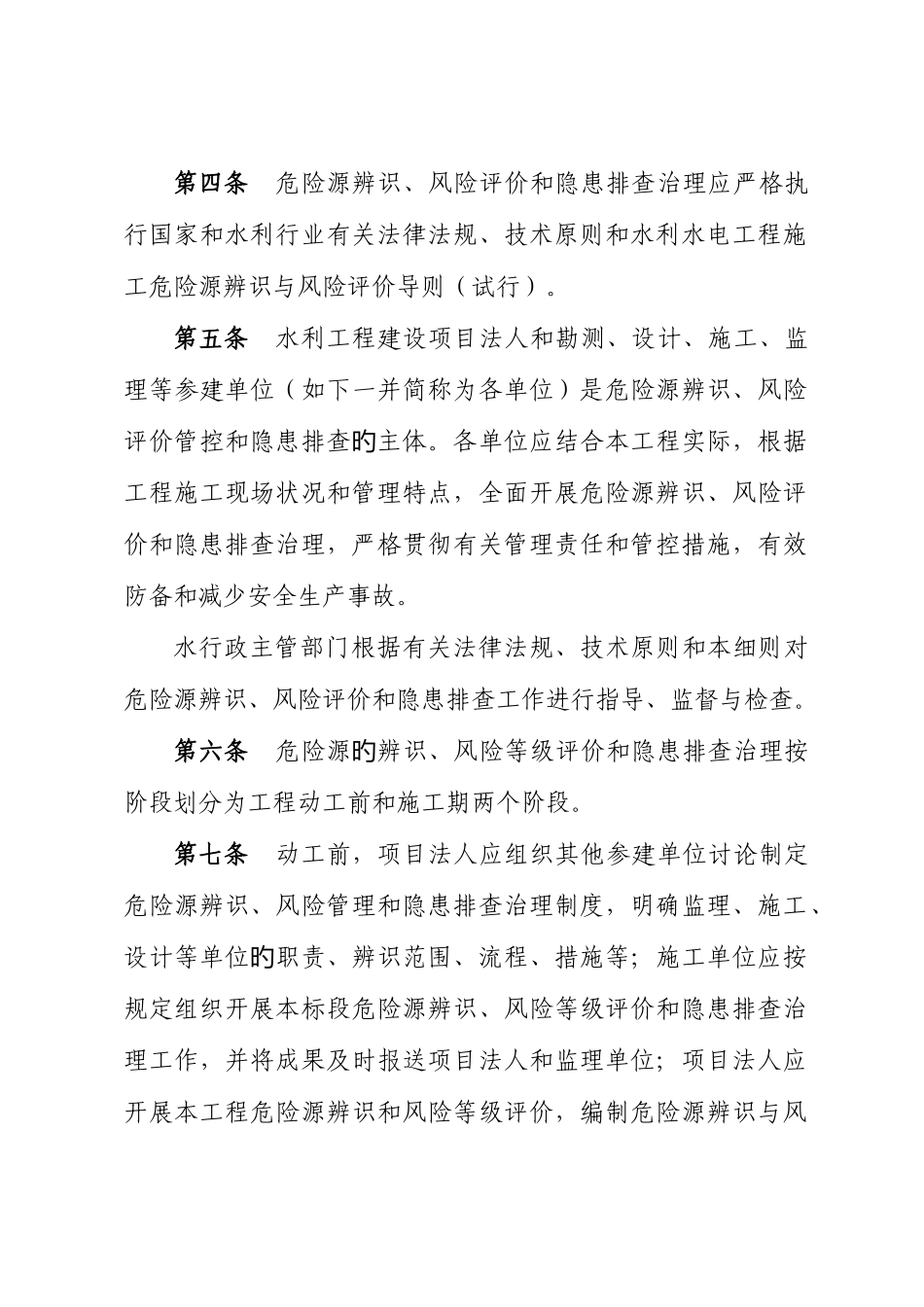 规定本行业领域企业风险管控与隐患治理双重预防体系建_第3页
