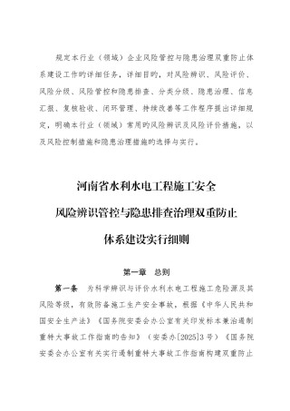 规定本行业领域企业风险管控与隐患治理双重预防体系建