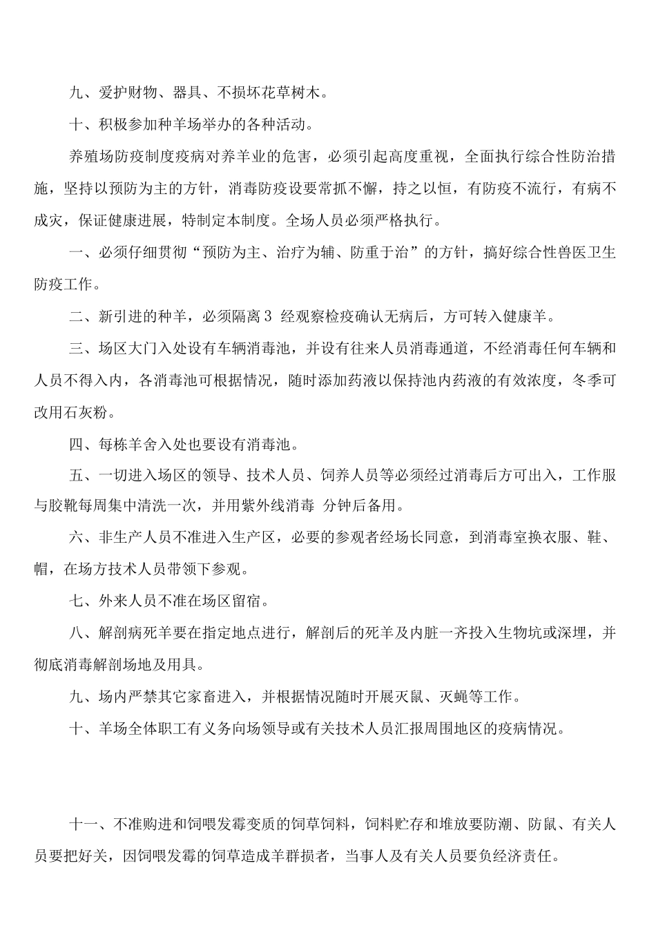 规模养殖场十项规章制度_第2页