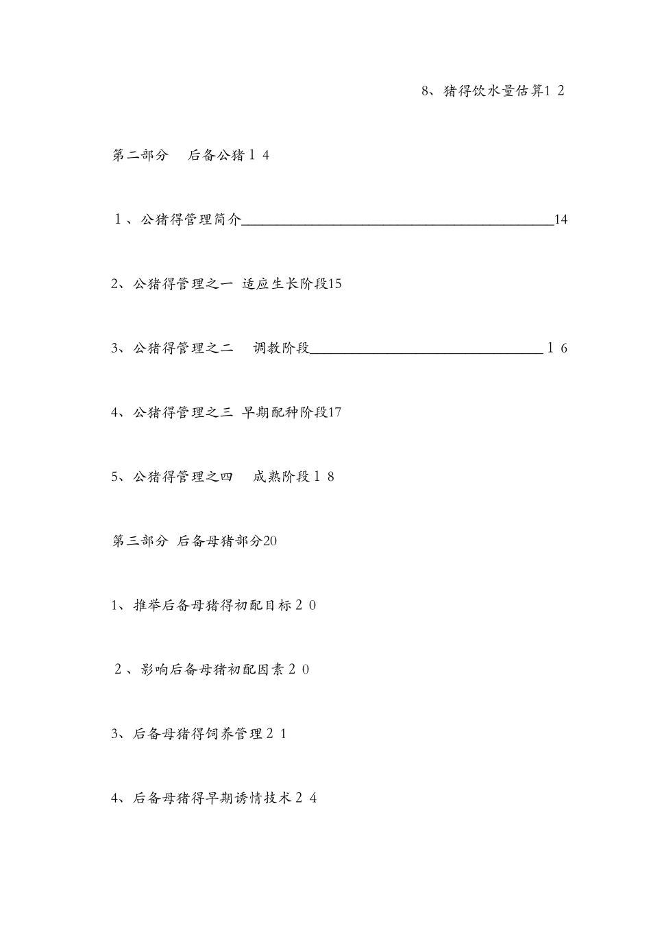 规模化猪场生产管理手册_第2页