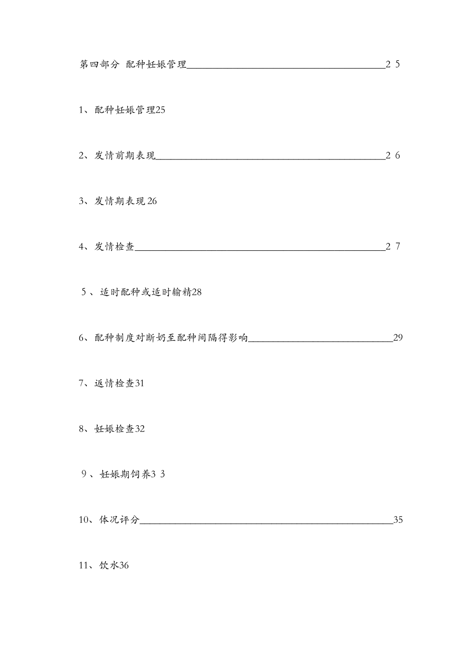 规模化猪场生产管理手册_第3页