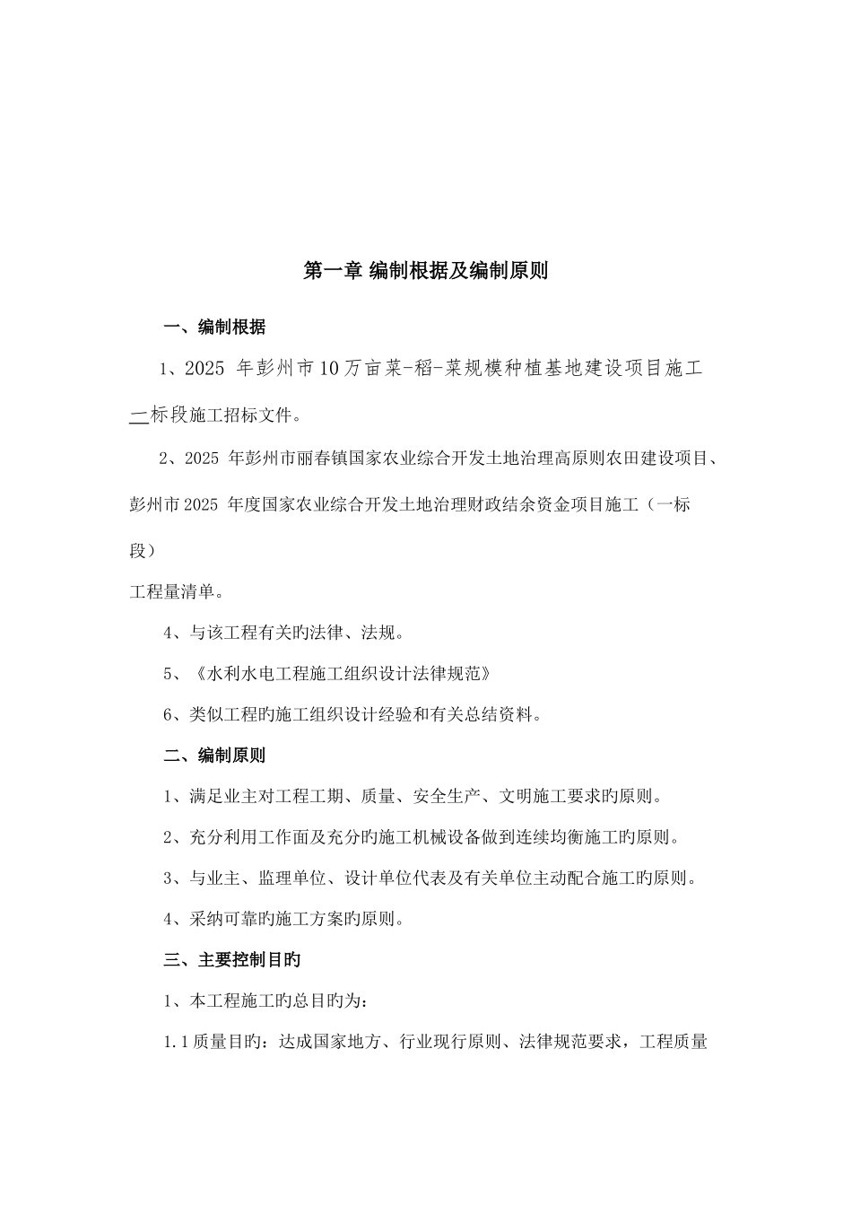 规模种植基地建设项目施工组织设计_第2页