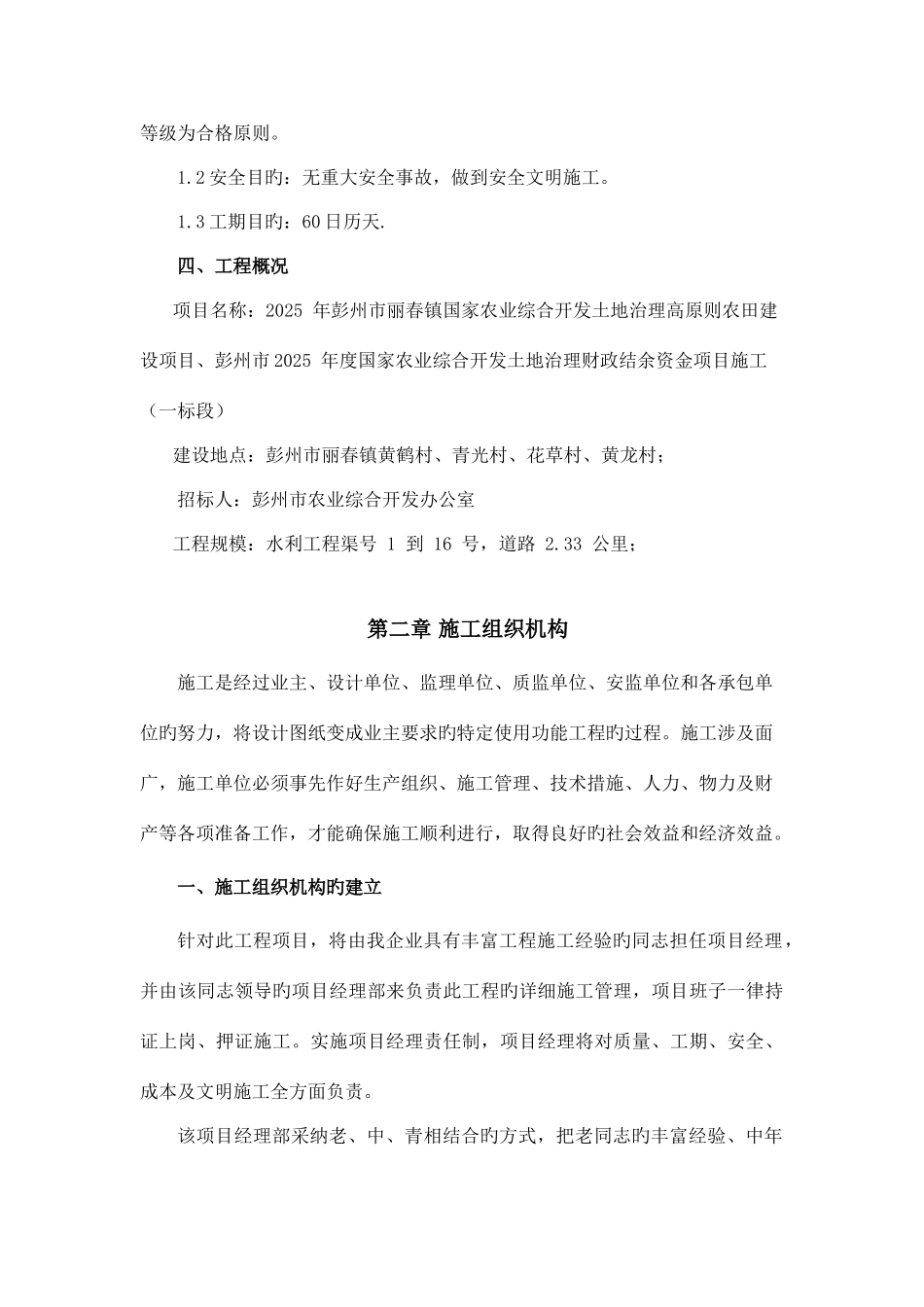 规模种植基地建设项目施工组织设计_第3页