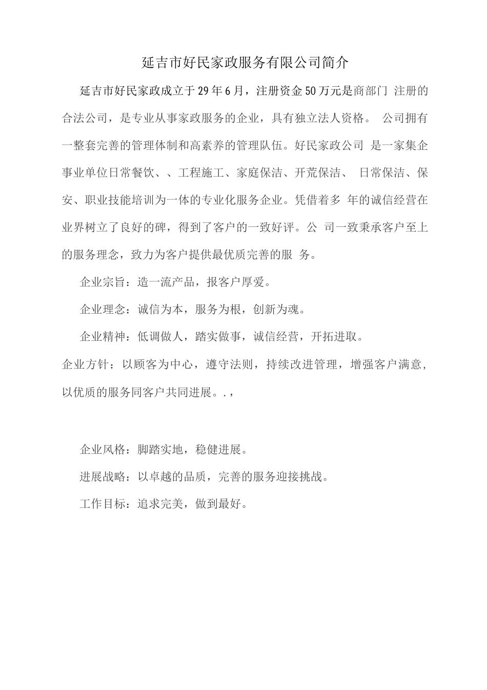 规章制度、公司简介_第2页