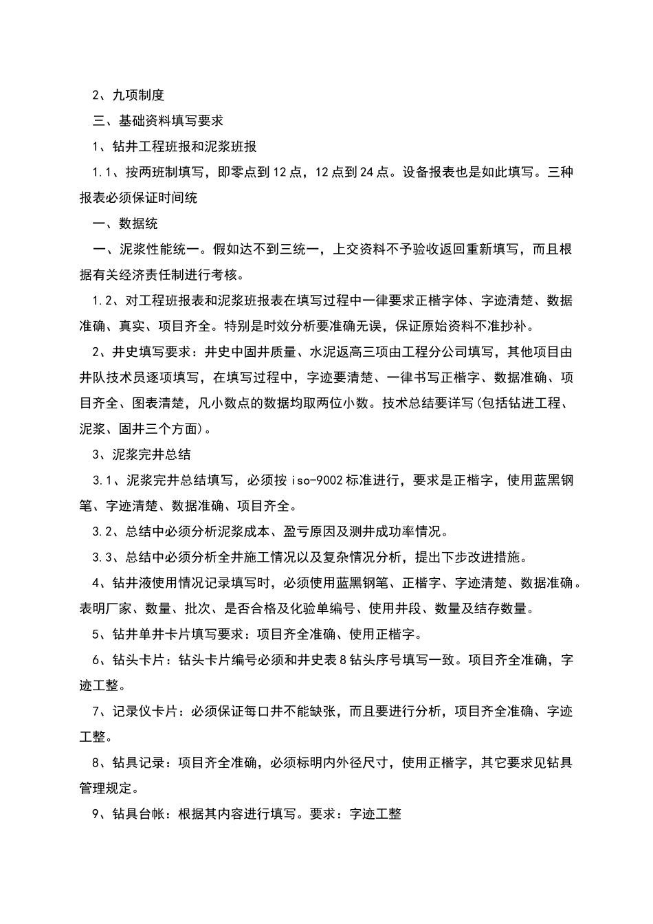 规章制度授课讲义范文_第2页