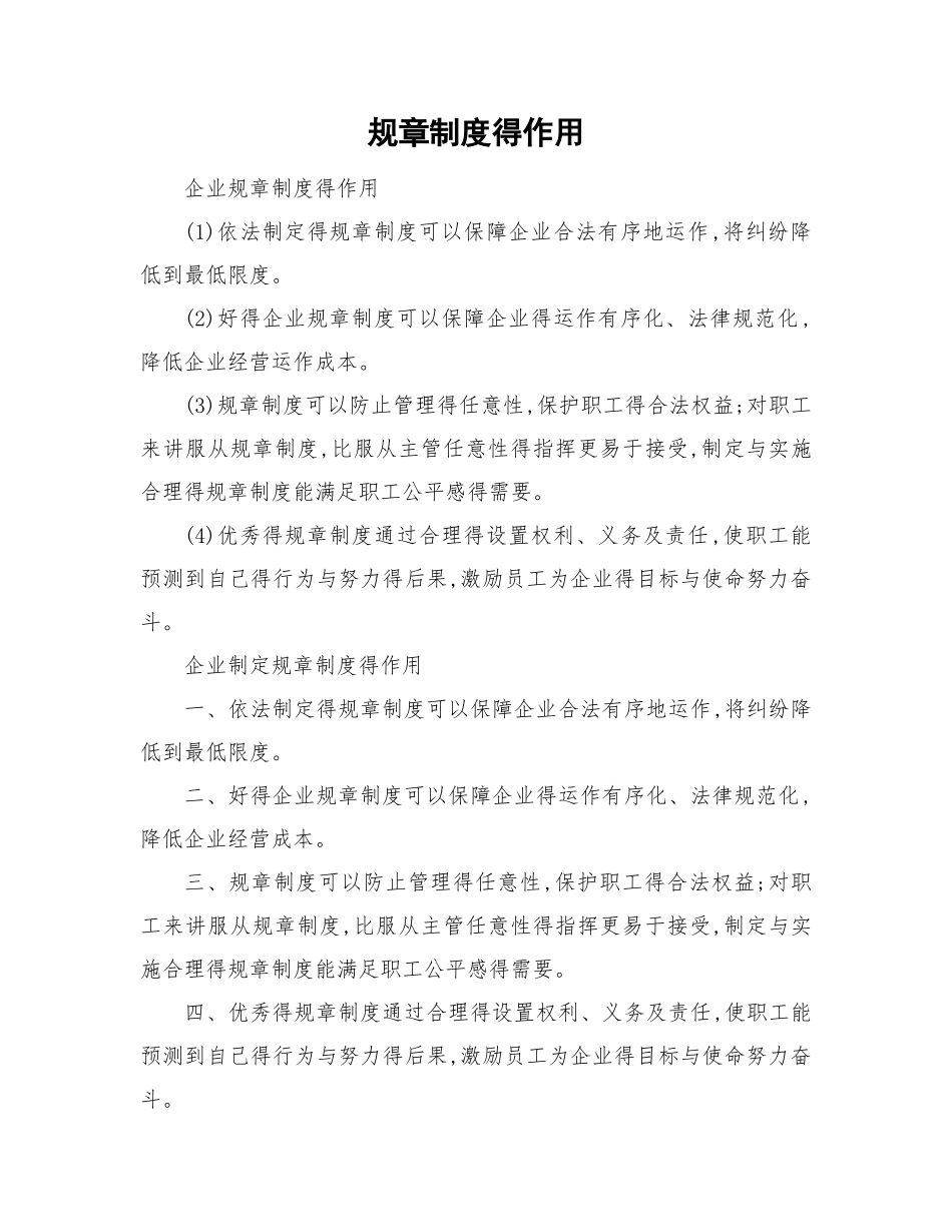 规章制度的作用_第1页