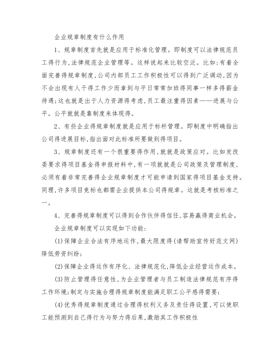 规章制度的作用_第2页